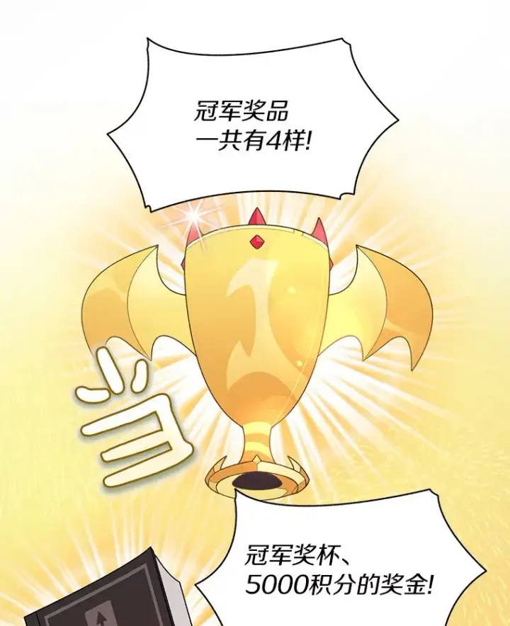 漫画《百层塔内的钉子户》27.终极对决第80张图