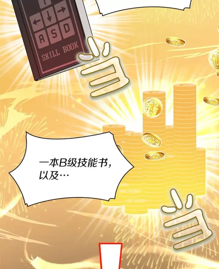 漫画《百层塔内的钉子户》27.终极对决第81张图
