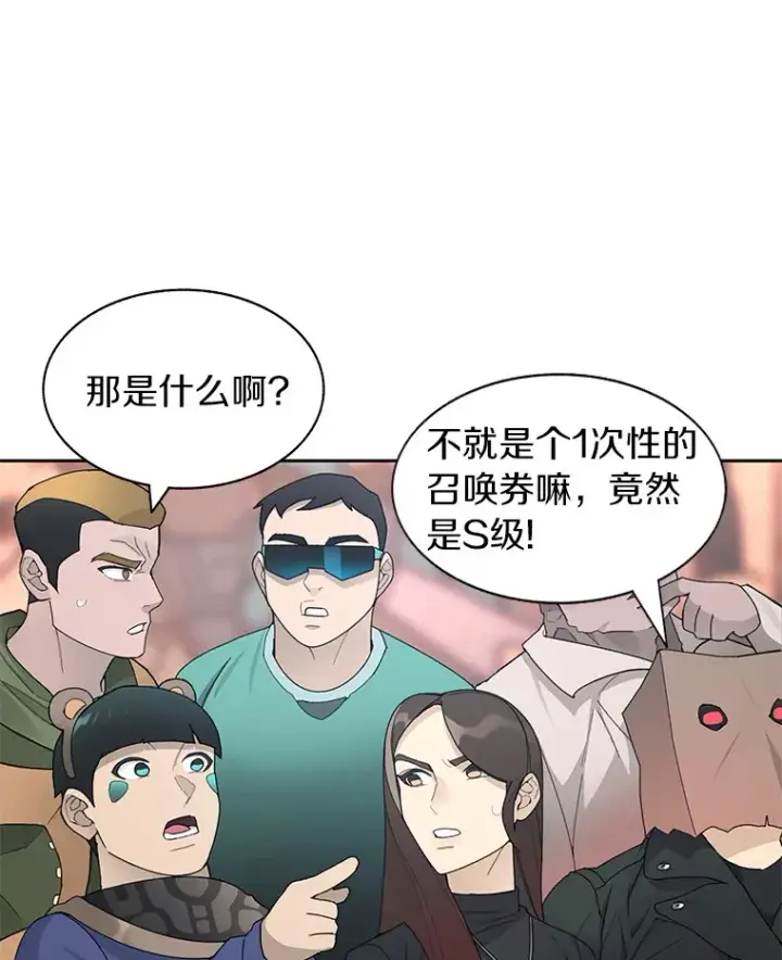 漫画《百层塔内的钉子户》27.终极对决第84张图