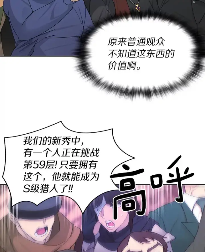 漫画《百层塔内的钉子户》27.终极对决第85张图