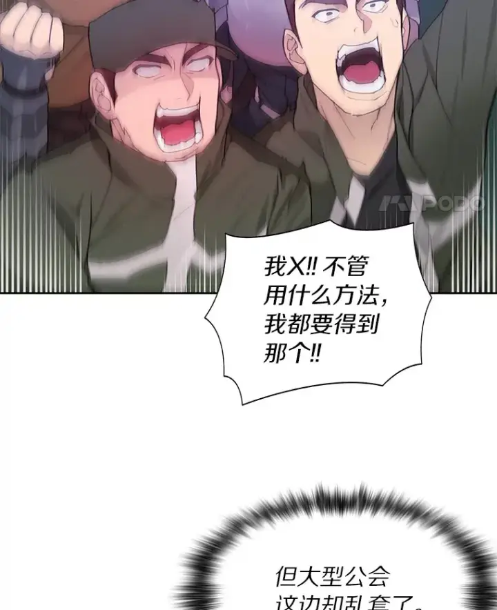 漫画《百层塔内的钉子户》27.终极对决第86张图