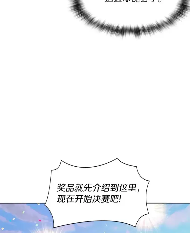 漫画《百层塔内的钉子户》27.终极对决第87张图