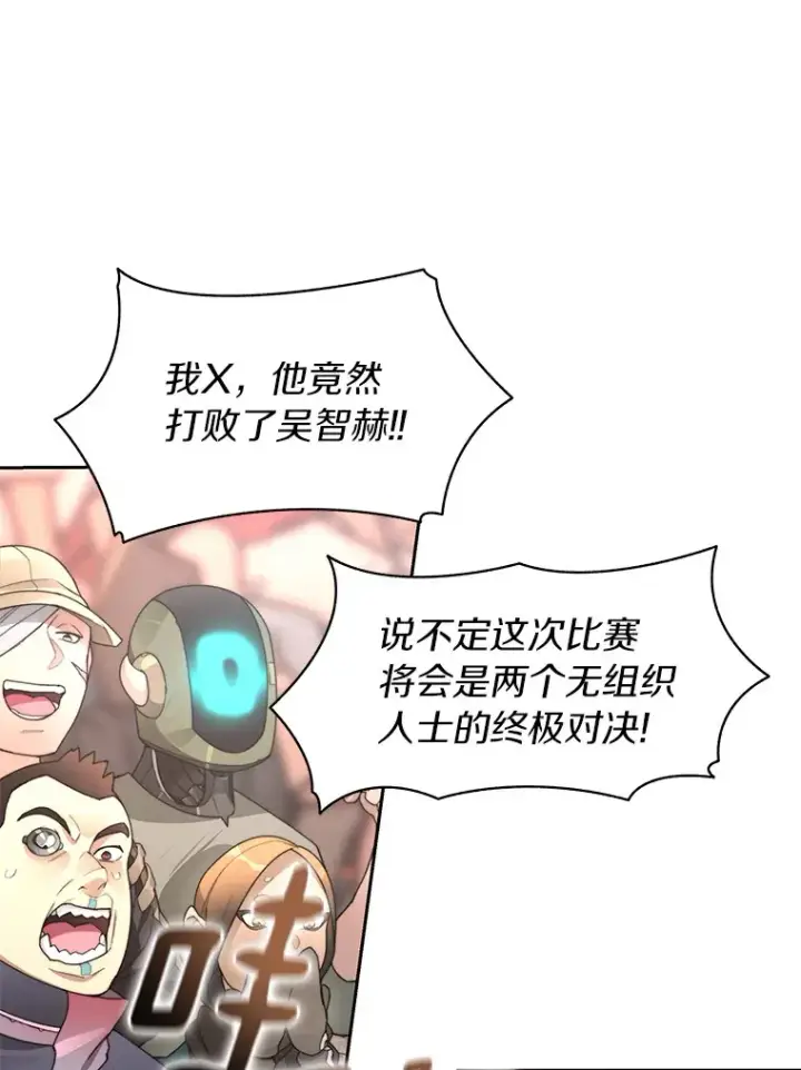 漫画《百层塔内的钉子户》27.终极对决第9张图