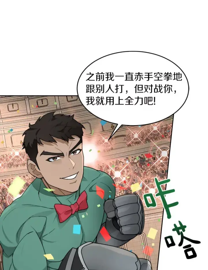 漫画《百层塔内的钉子户》27.终极对决第90张图
