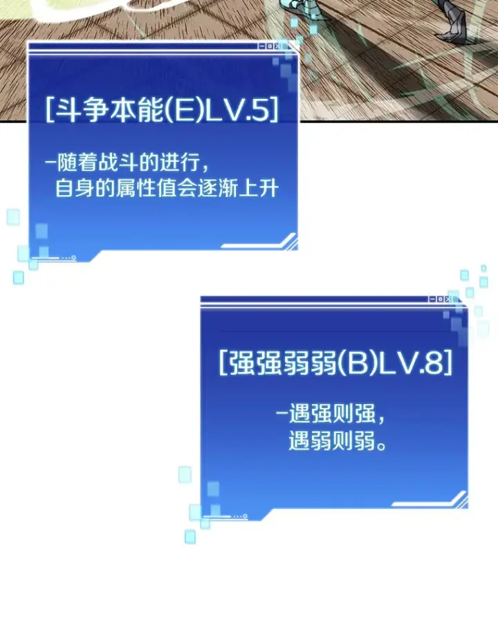 漫画《百层塔内的钉子户》28.最后的赢家第10张图