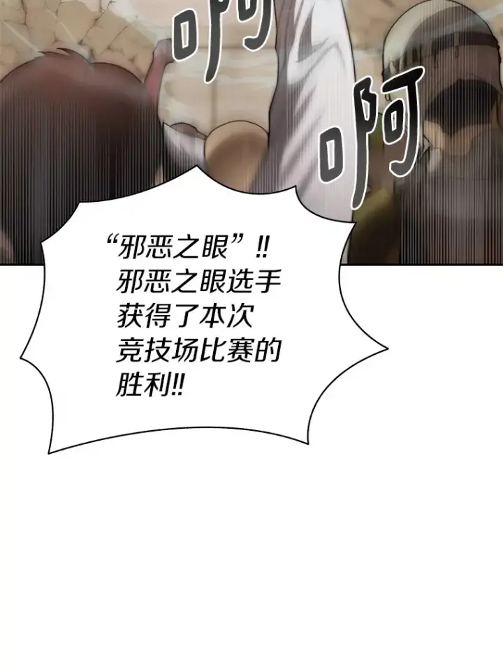 漫画《百层塔内的钉子户》28.最后的赢家第101张图