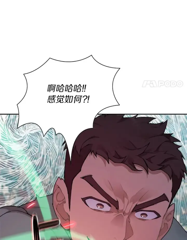 漫画《百层塔内的钉子户》28.最后的赢家第11张图