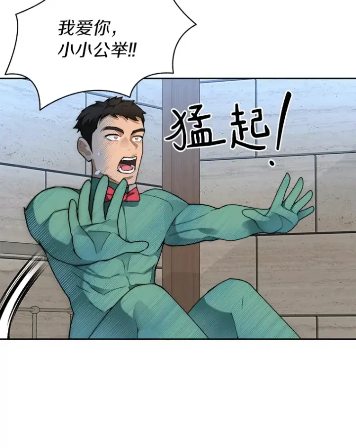 漫画《百层塔内的钉子户》28.最后的赢家第112张图