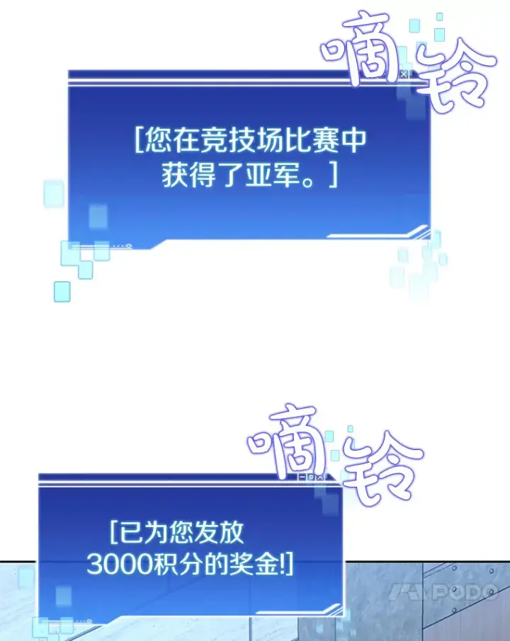 漫画《百层塔内的钉子户》28.最后的赢家第113张图
