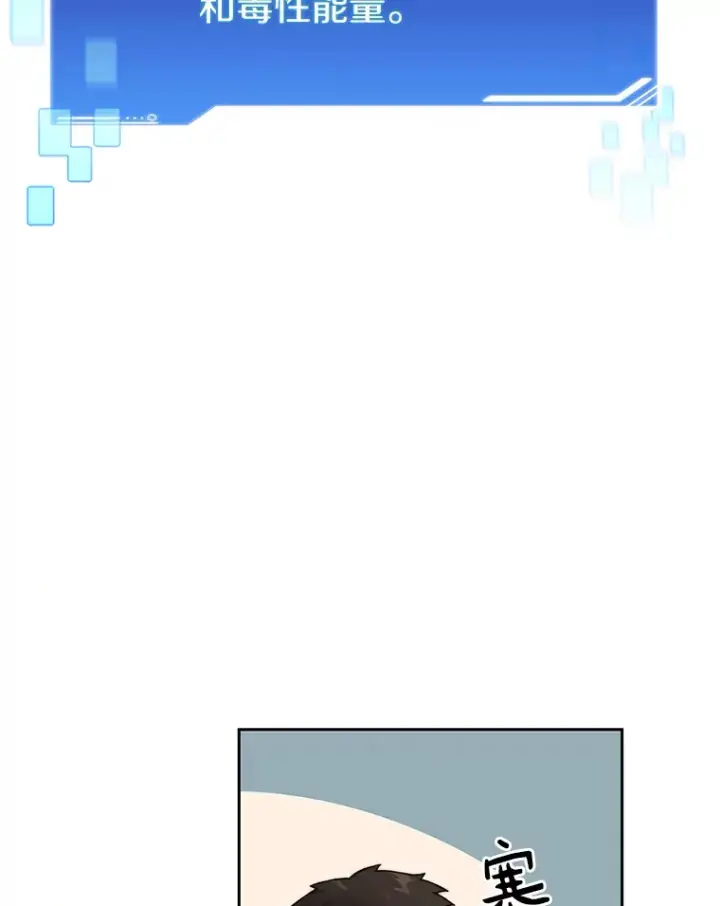 漫画《百层塔内的钉子户》28.最后的赢家第118张图