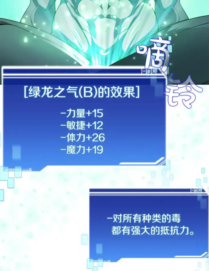 漫画《百层塔内的钉子户》28.最后的赢家第122张图