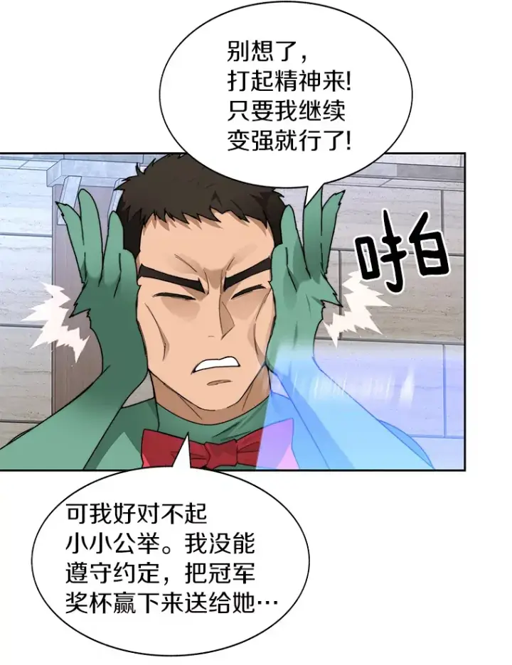 漫画《百层塔内的钉子户》28.最后的赢家第126张图
