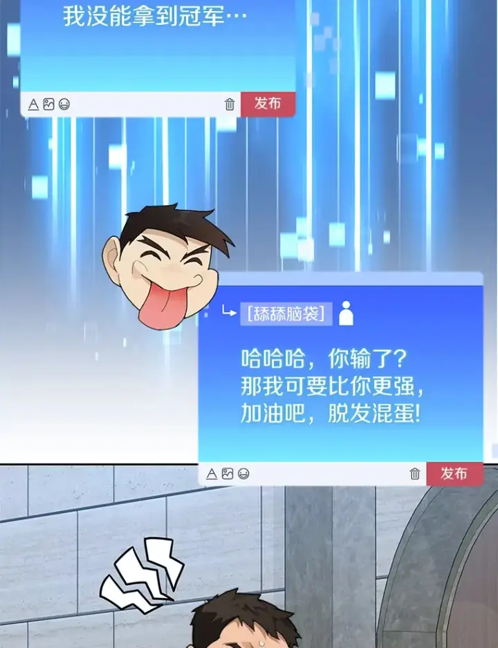 漫画《百层塔内的钉子户》28.最后的赢家第128张图
