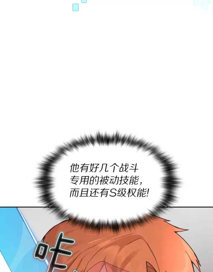 漫画《百层塔内的钉子户》28.最后的赢家第13张图
