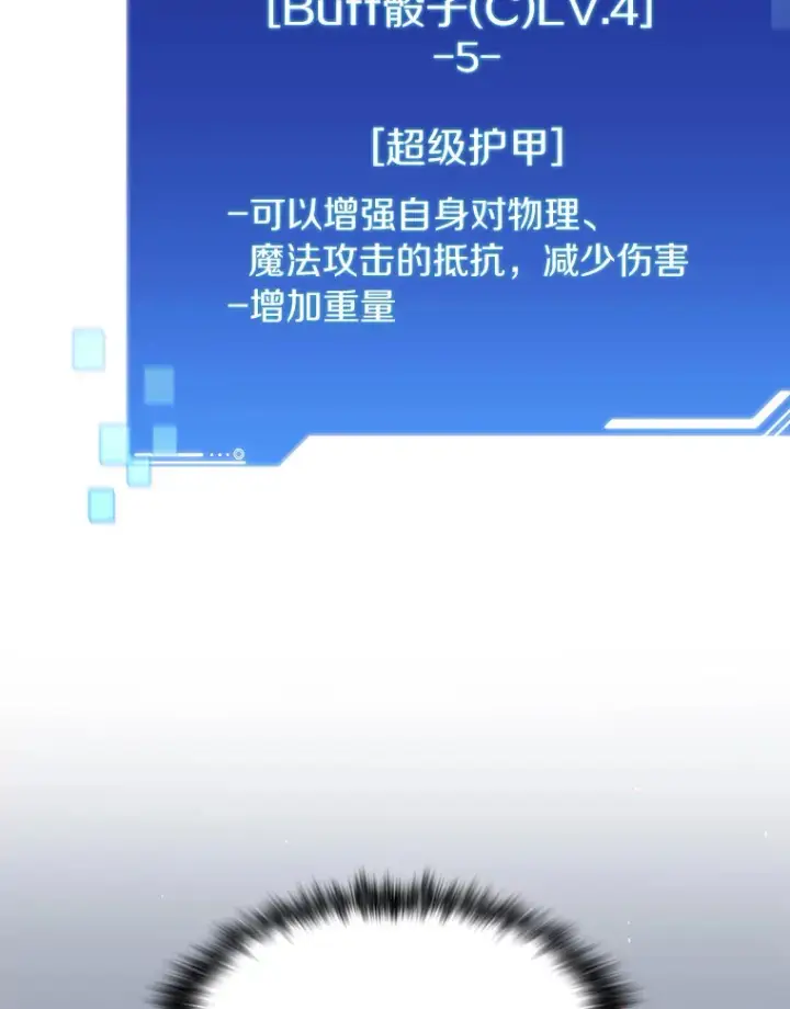 漫画《百层塔内的钉子户》28.最后的赢家第15张图
