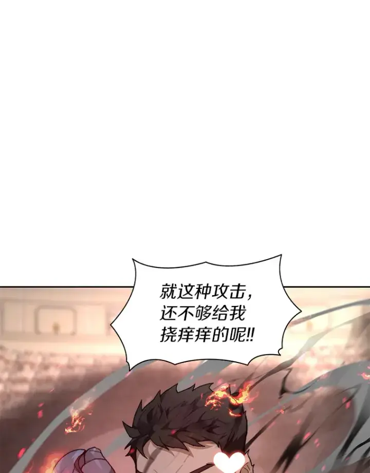 漫画《百层塔内的钉子户》28.最后的赢家第19张图
