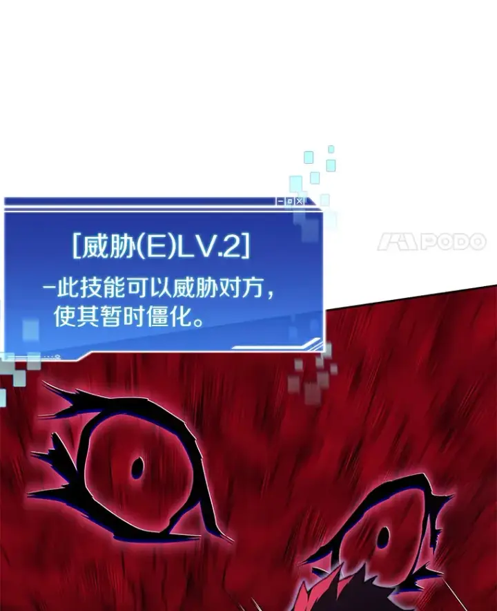 漫画《百层塔内的钉子户》28.最后的赢家第21张图