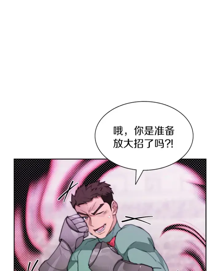 漫画《百层塔内的钉子户》28.最后的赢家第23张图