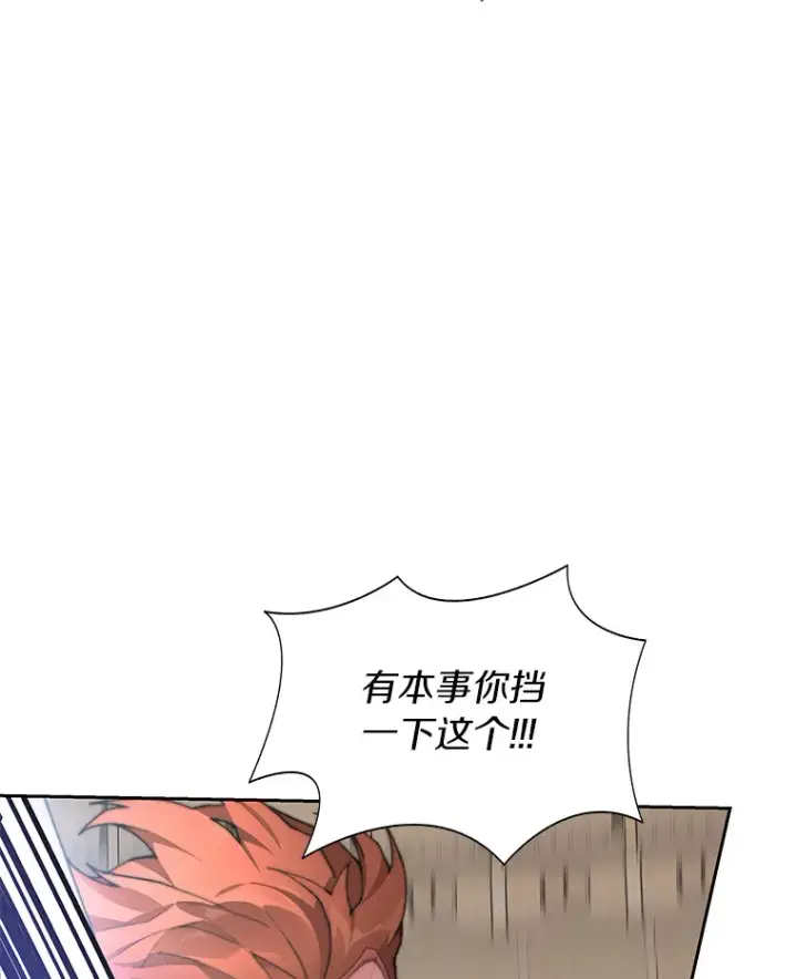 漫画《百层塔内的钉子户》28.最后的赢家第26张图