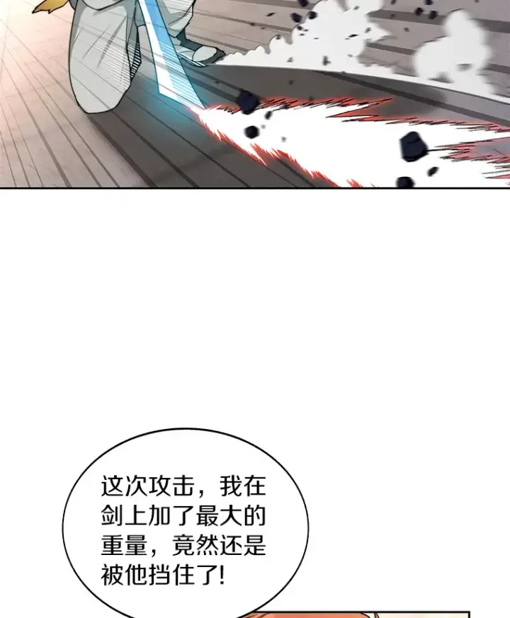 漫画《百层塔内的钉子户》28.最后的赢家第35张图