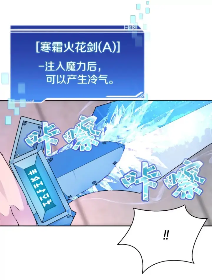 漫画《百层塔内的钉子户》28.最后的赢家第42张图