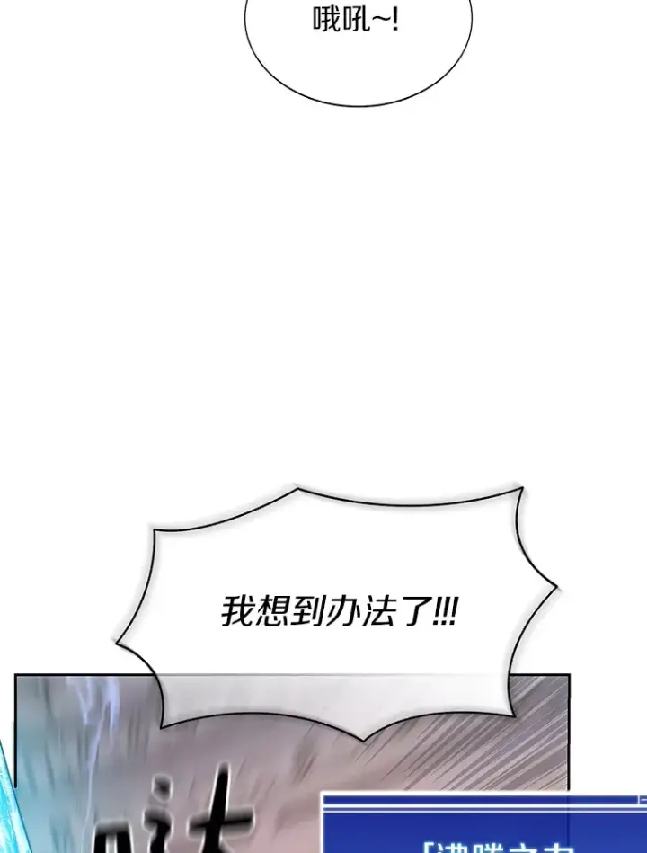 漫画《百层塔内的钉子户》28.最后的赢家第44张图