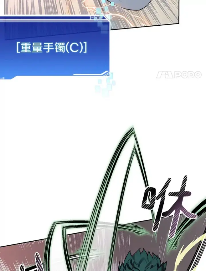 漫画《百层塔内的钉子户》28.最后的赢家第46张图