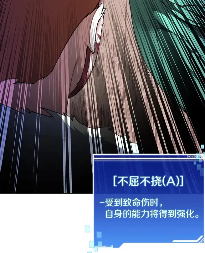 漫画《百层塔内的钉子户》28.最后的赢家第5张图