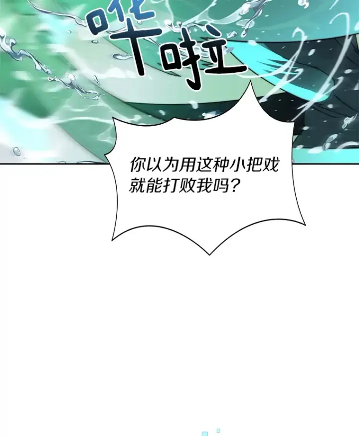 漫画《百层塔内的钉子户》28.最后的赢家第54张图