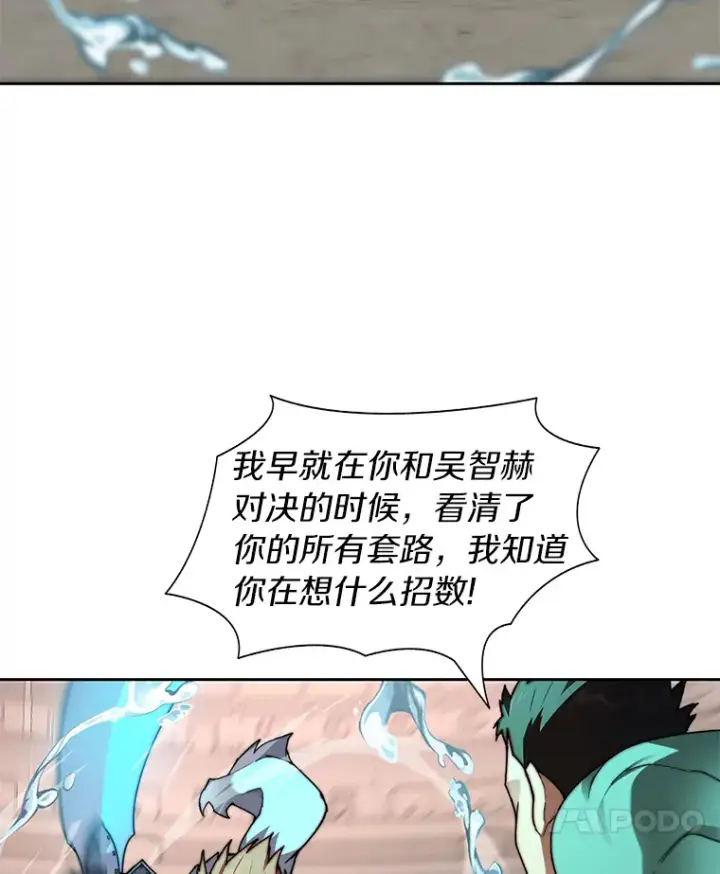 漫画《百层塔内的钉子户》28.最后的赢家第59张图