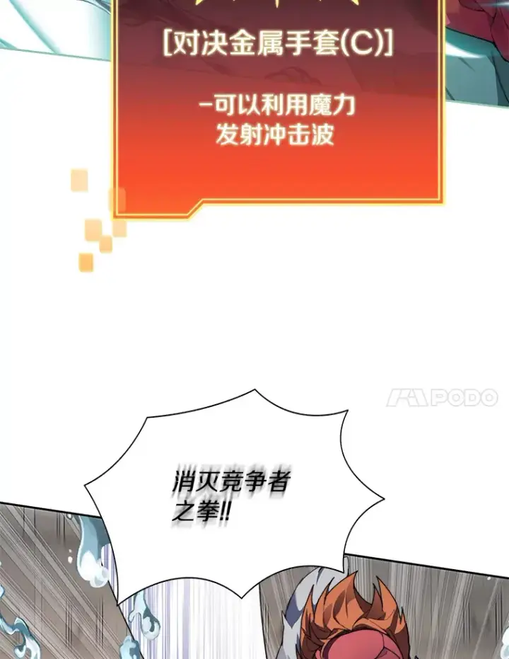 漫画《百层塔内的钉子户》28.最后的赢家第66张图