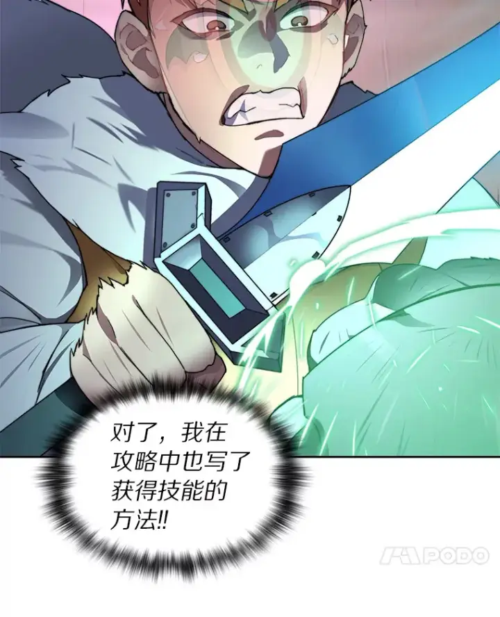 漫画《百层塔内的钉子户》28.最后的赢家第7张图