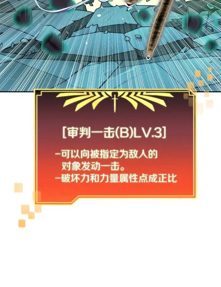 漫画《百层塔内的钉子户》28.最后的赢家第70张图