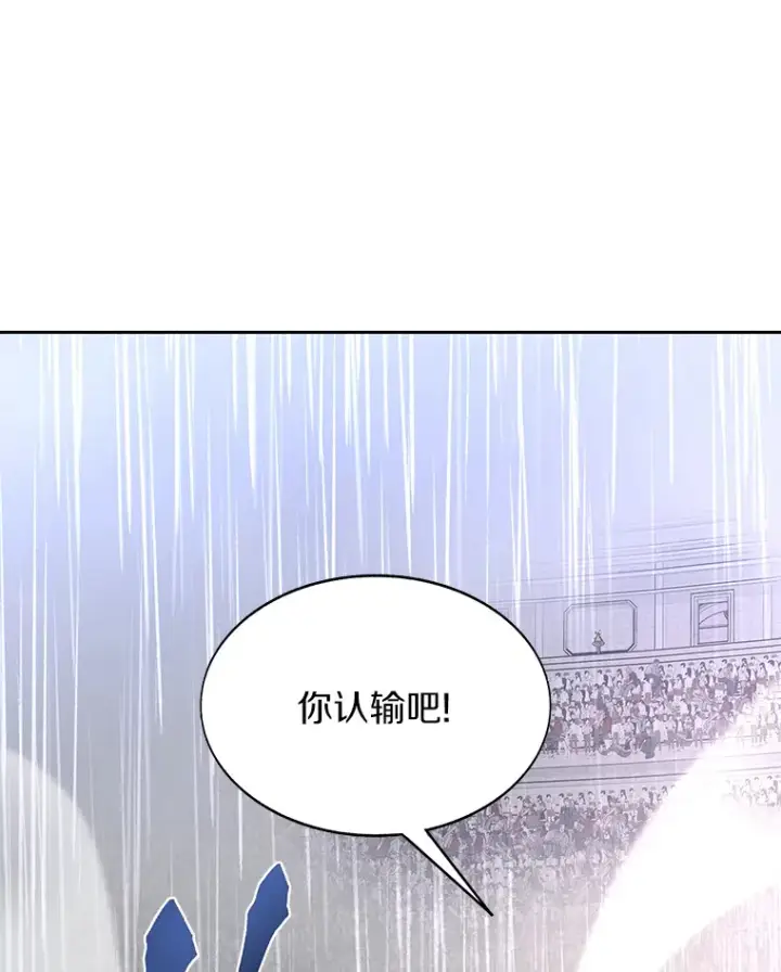 漫画《百层塔内的钉子户》28.最后的赢家第74张图