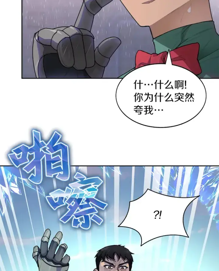 漫画《百层塔内的钉子户》28.最后的赢家第81张图
