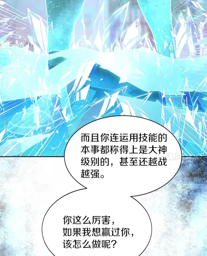 漫画《百层塔内的钉子户》28.最后的赢家第83张图