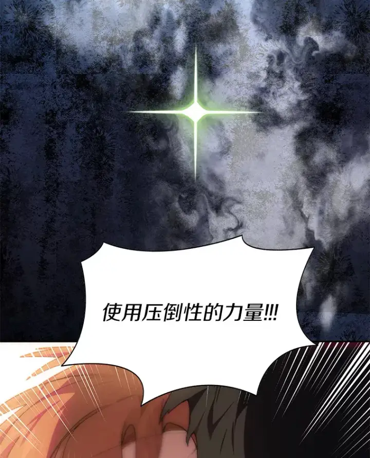 漫画《百层塔内的钉子户》28.最后的赢家第85张图
