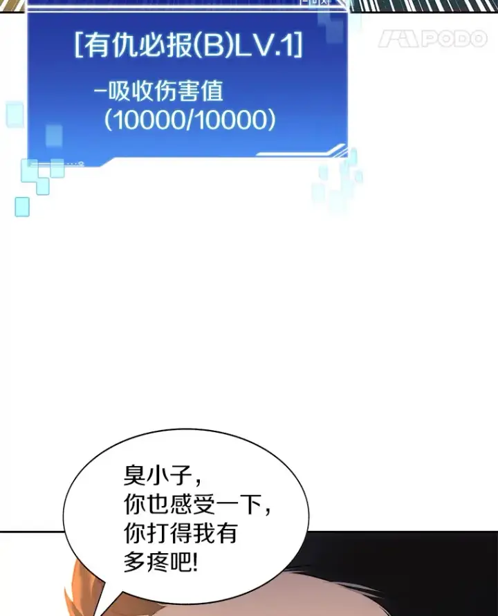 漫画《百层塔内的钉子户》28.最后的赢家第87张图