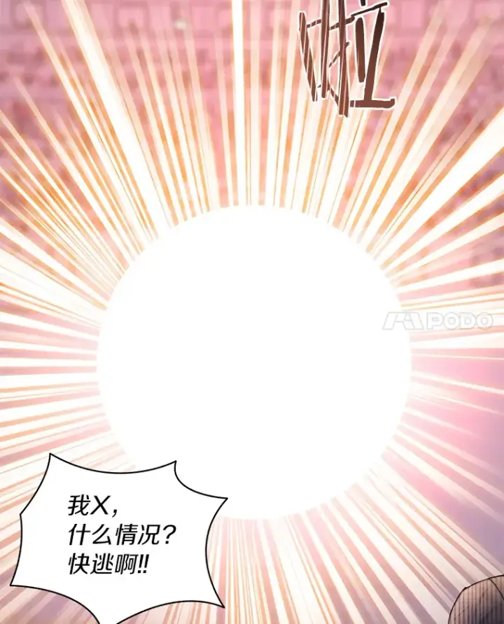 漫画《百层塔内的钉子户》28.最后的赢家第90张图