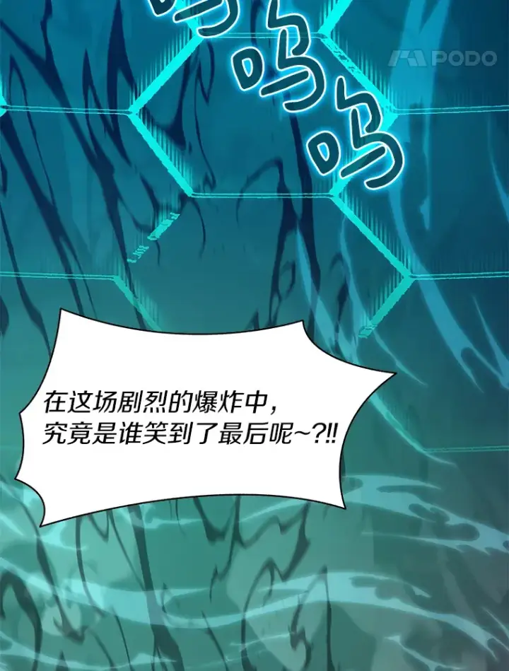漫画《百层塔内的钉子户》28.最后的赢家第97张图