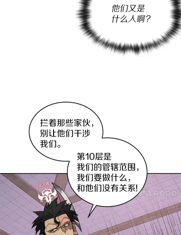 漫画《百层塔内的钉子户》29.并肩作战第10张图