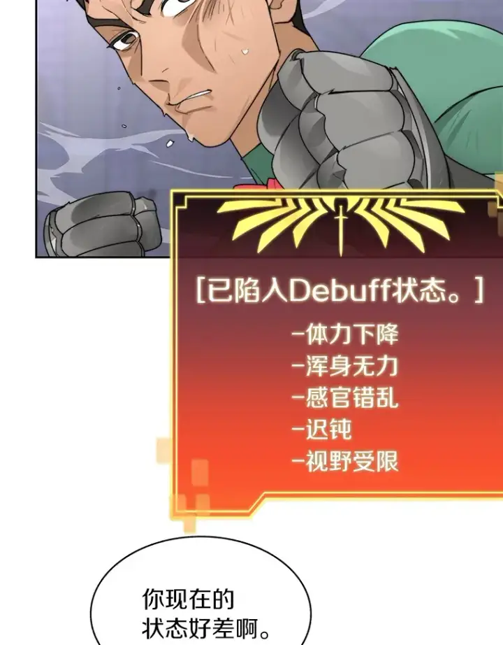 漫画《百层塔内的钉子户》29.并肩作战第113张图