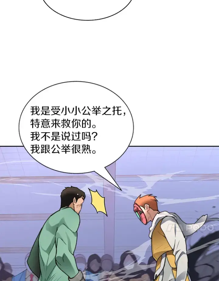 漫画《百层塔内的钉子户》29.并肩作战第114张图