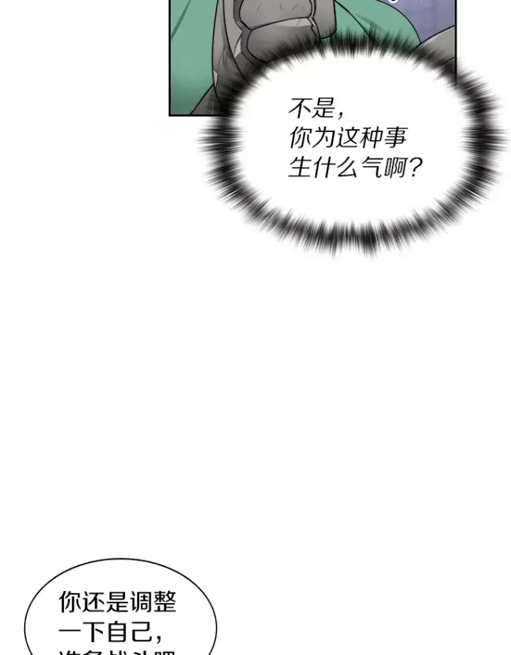 漫画《百层塔内的钉子户》29.并肩作战第117张图