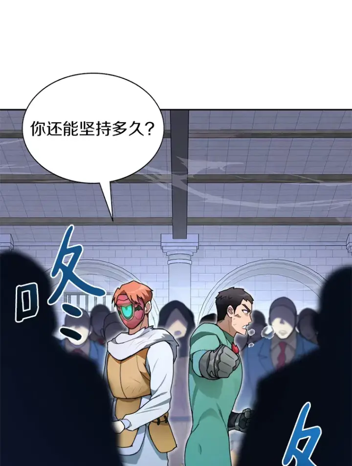 漫画《百层塔内的钉子户》29.并肩作战第119张图