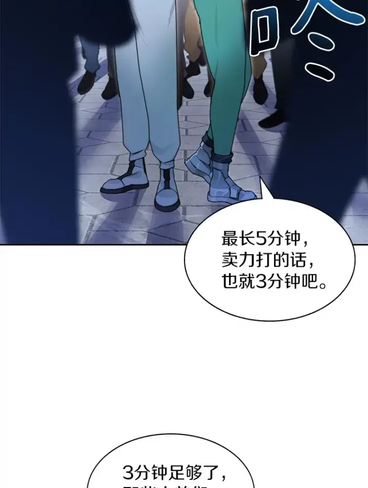 漫画《百层塔内的钉子户》29.并肩作战第120张图
