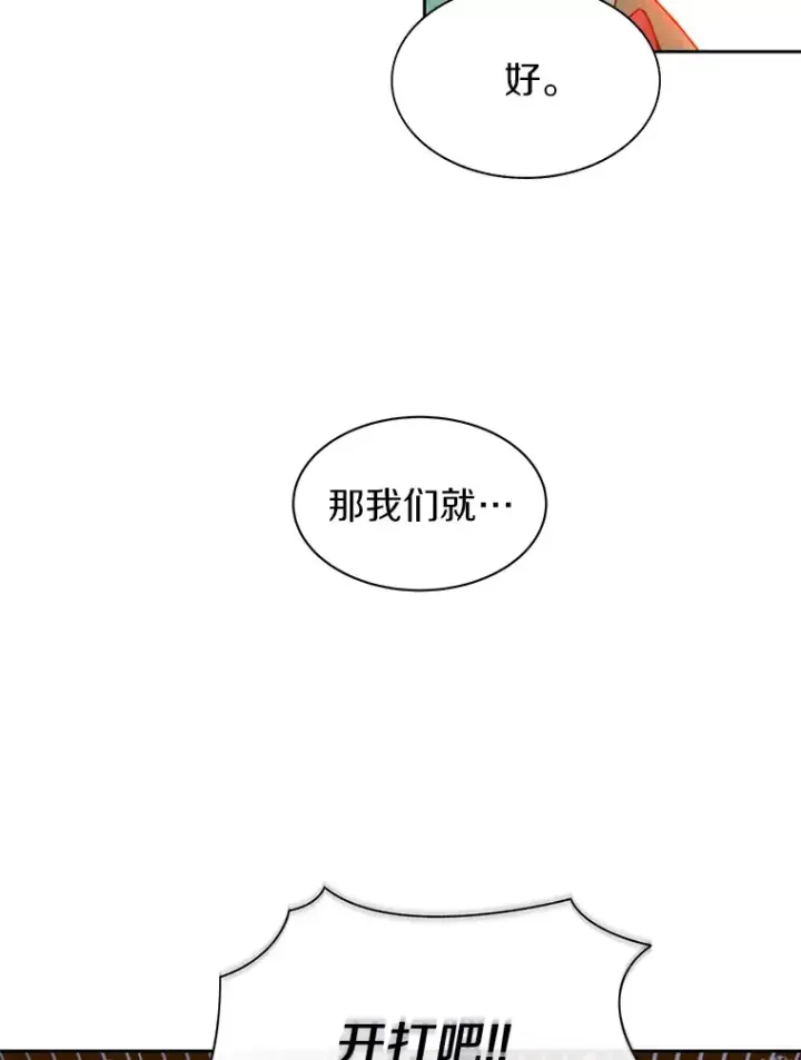 漫画《百层塔内的钉子户》29.并肩作战第122张图