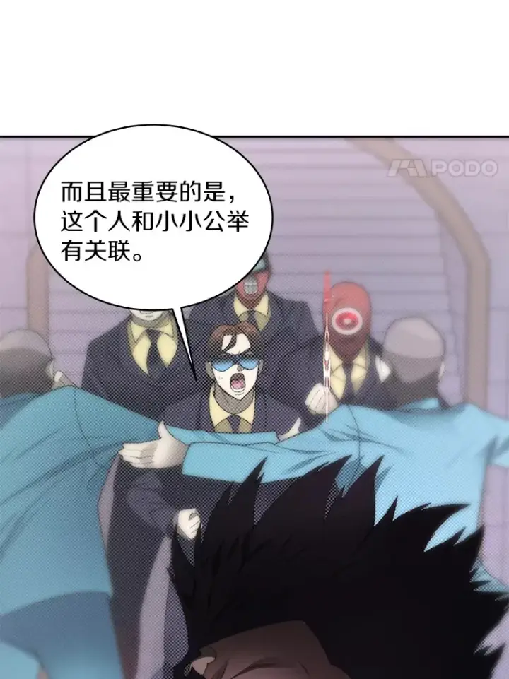 漫画《百层塔内的钉子户》29.并肩作战第17张图