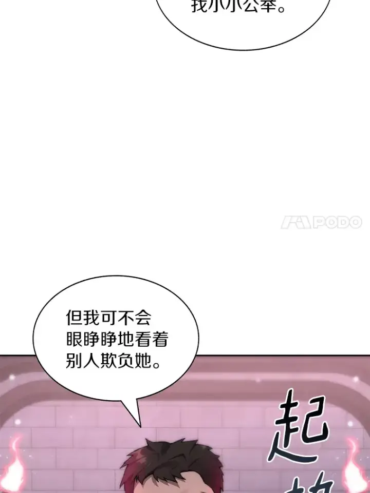 漫画《百层塔内的钉子户》29.并肩作战第20张图