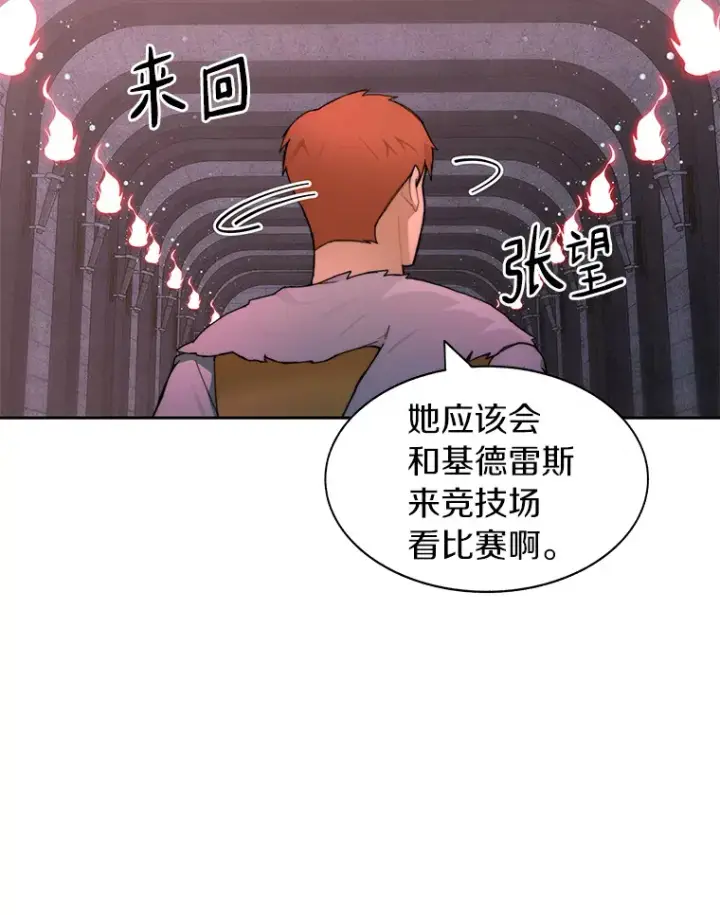 漫画《百层塔内的钉子户》29.并肩作战第29张图